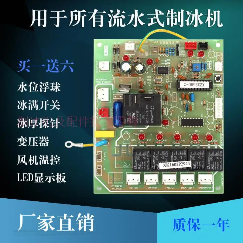 Ice Machine Accessories Snowman,Star Pole, Snow Resistant, Ice Machine Motherboard, Computer Board, Control Board