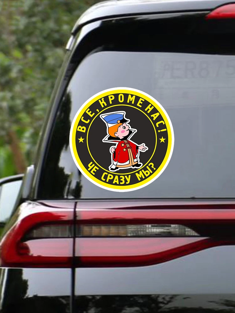 B0609 # Stiker Perekat "Все, Кроме Нас! "Stiker Mobil Tahan Air Dekorasi Otomatis Pada Bumper Jendela Belakang Helm Laptop Motor