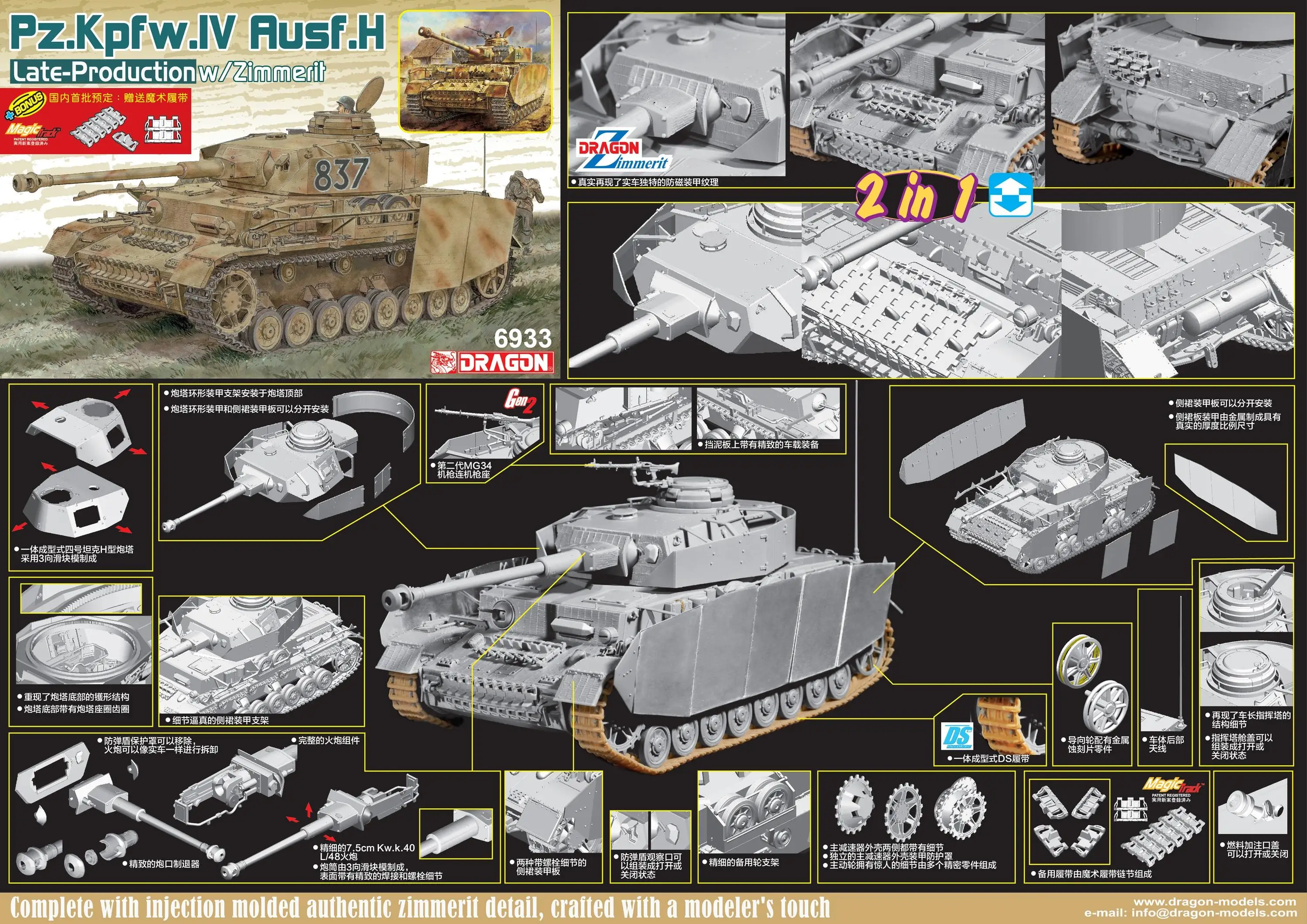 

Dragon 6933 1/35 PZ.KPFW.IV RUSF.H LATE-PRODUCTION W/ZIMMEIT