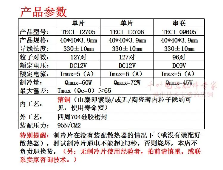 TEC1-12706 TEC1-12705 TEC1-09605 Semiconductor Refrigeration Film Wine Cooler Chip Car Cooling Water Cooling DIY