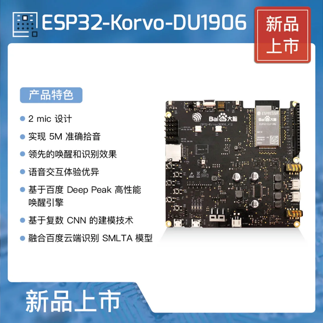 

ESP32-Korvo-DU190 AIoT плата разработки голоса ESP32-DU1906 Espressif ESP32 макетная плата ESP32 Korvo DU190