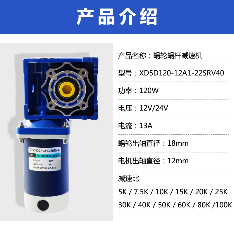 Promotion 120 w big worm gear and worm gear motor 24 v dc motor torque RV reducer motor at low speed