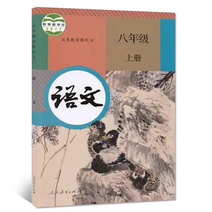 Eighth Grade Languages Book China Middle School Textbook Schoolbook Students Age 13-15 Learn Chinese Mandarin Grade 8 Book 2