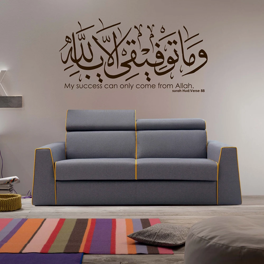 Islamic wall Art Islamic Wall Decals Quotes Surah Hud My Success only from Allah Muslim Wall Decal Vinyl Living Room Decor X226