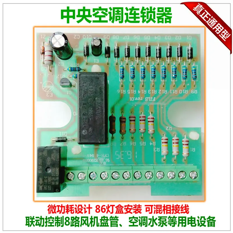 ATI01B Central Air-conditioning Online Board, Fan-coil Interlocking and Linkage Centralized Controller