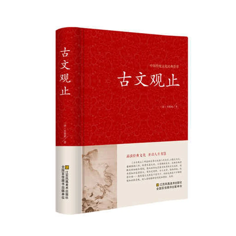 

Guwen Guanzhi Qing Wen Guan Zhi книги китайская классика произведения литературы и художественной литературы твердая оболочка издания традиционалы