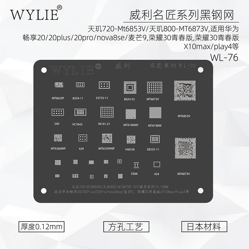 Wylie WL-76 BGA Reballing Stencil for HUAWEI Phecda 800 720 MT6853V 6873V CPU IC Enjoy 20/20plus/20Pro/Nova8se/Maimang9 Honor 30