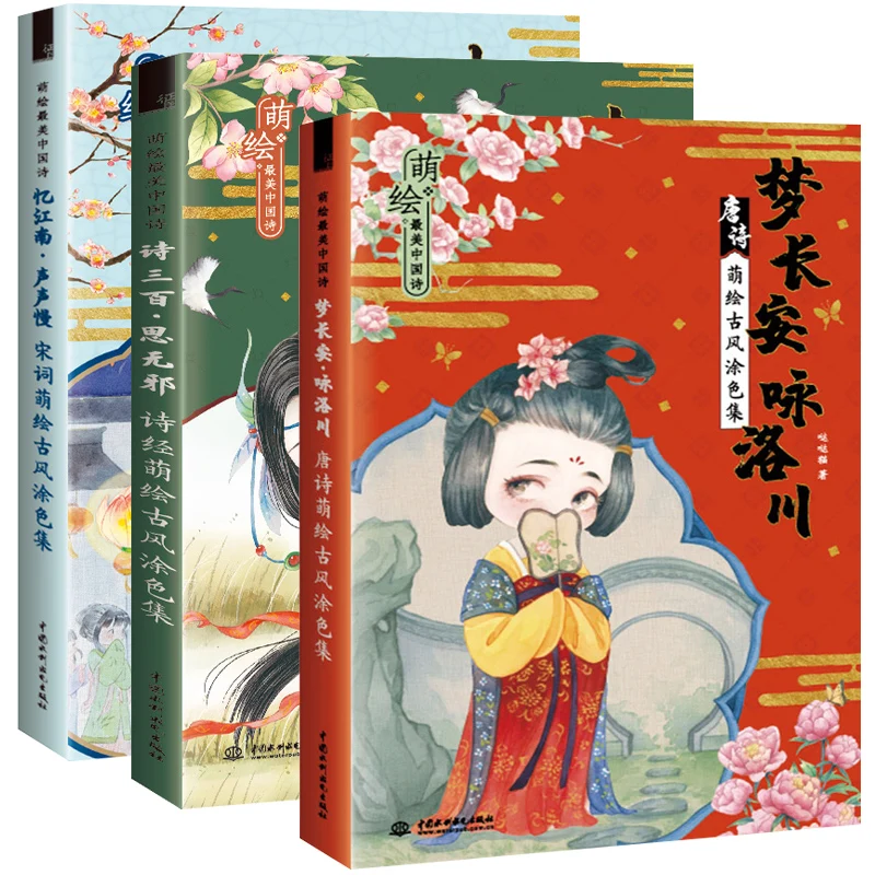 Coloring Book 3 Kinds Of Chinese Tang Poetry Song Ci Drawing Book Chinese Ancient Style Coloring Books For Adults