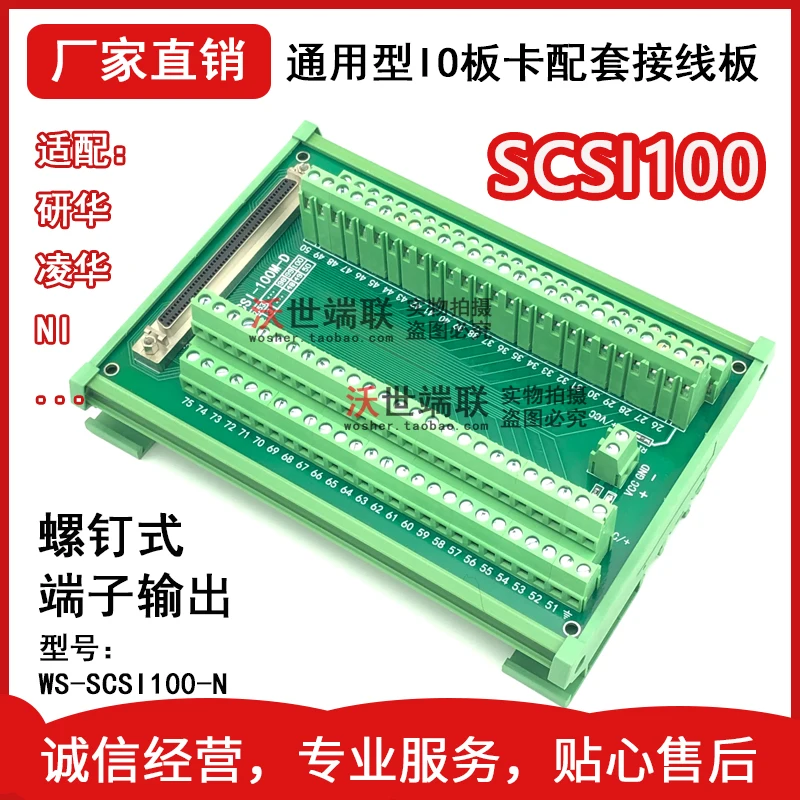 Scsi100 Core Transfer Terminal Board 100pin Terminal Block Ni Linghua Advantech IO Board Digital Output N Series