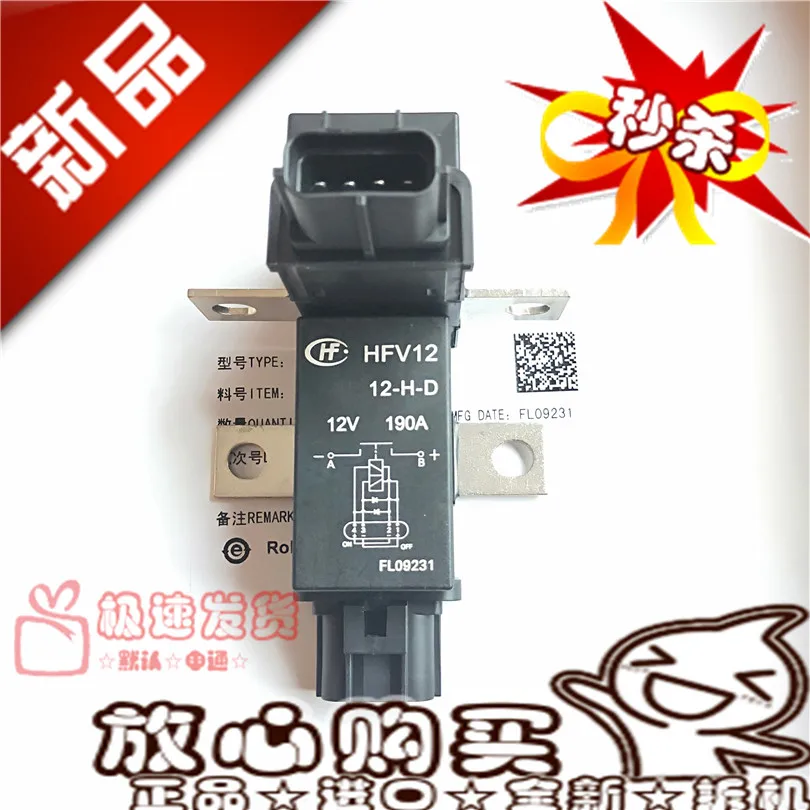 Free shipping  HFV12 12-H-D 8C19-10B72812VDC 190A  10PCS   Please note clearly the model