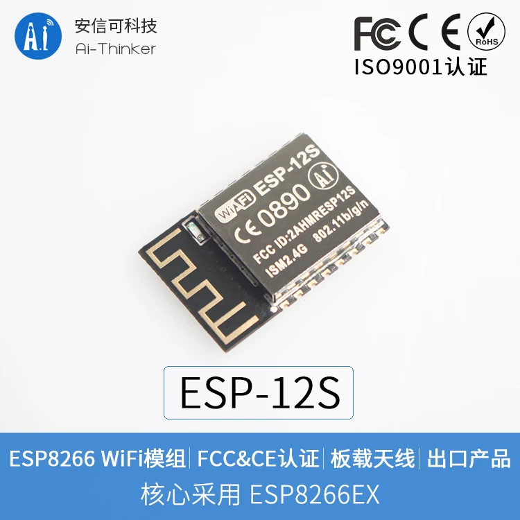 5pcs WiFi module E-S-P8266/8285 serial port to WiFi wireless transparent transmission onboard antenna/E-S-P-12S