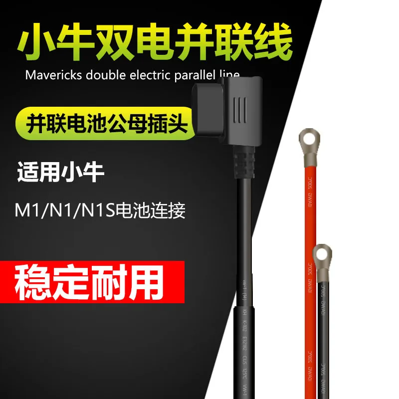 

Double Lithium Battery Parallel Connection Line Cable Switch Connecting Line For Niu N1 N1s