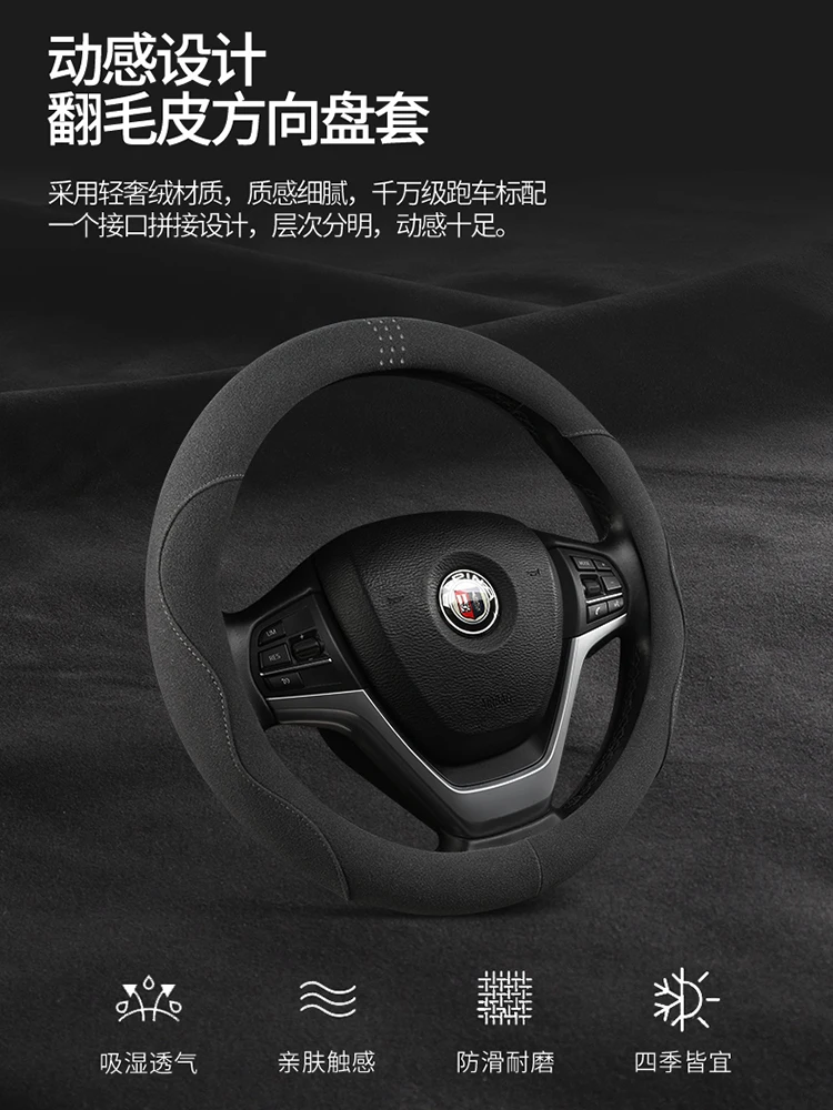 Universally Car Circular D Type 37 38 CM Suede Steering Wheel Cover Accessories