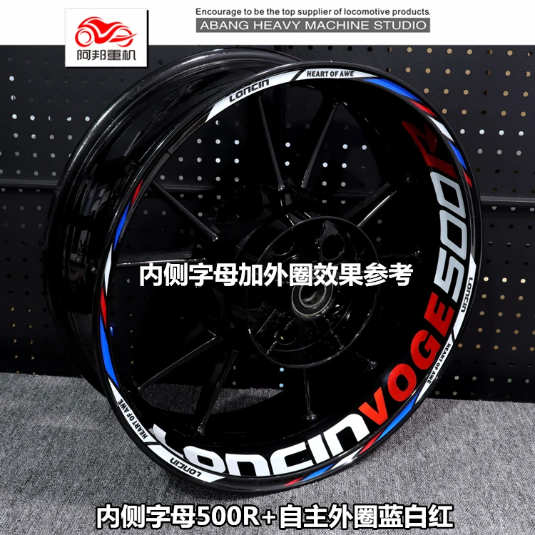 

Подать заявку на Loncin Voge 500r 300r 300rr наклейки для колес для один велосипед, способный преодолевать Броды для Loncin 17 дюймов серии колеса светоотражающая