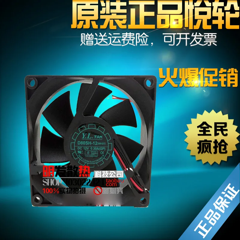 D80SH-12 8025 12V 0.18A 8CM ultra-static Chassis Cooling Fan