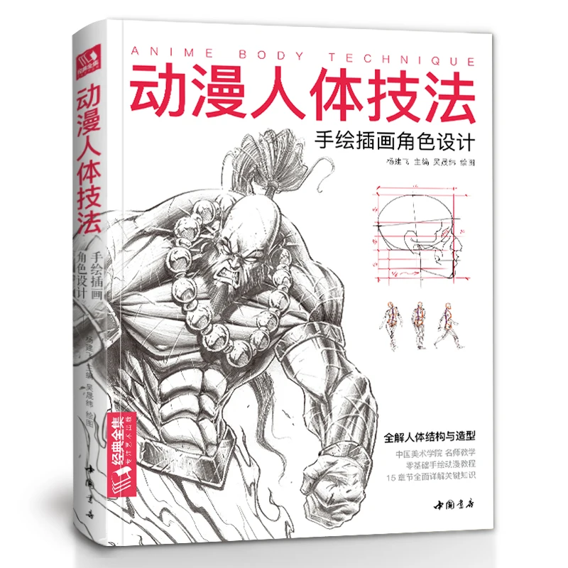 Zero-based Self-study Anime Body Techniques Hand-drawn game character action design setting tutorial book for beginer