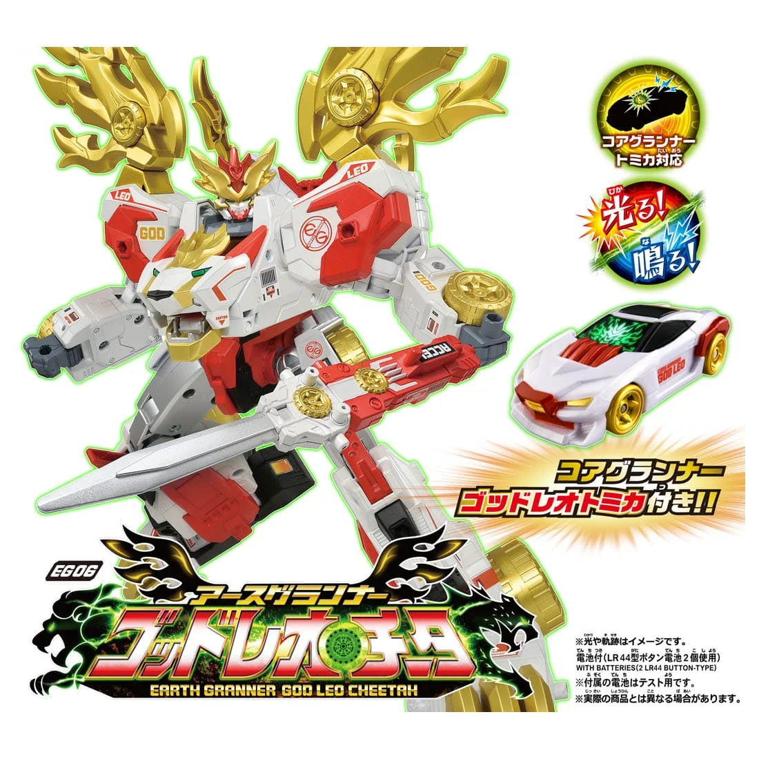 

Takara Tomy Tomica Kizuna Gattai Earth Granner EG06 Earth Granner God Leo Cheetah