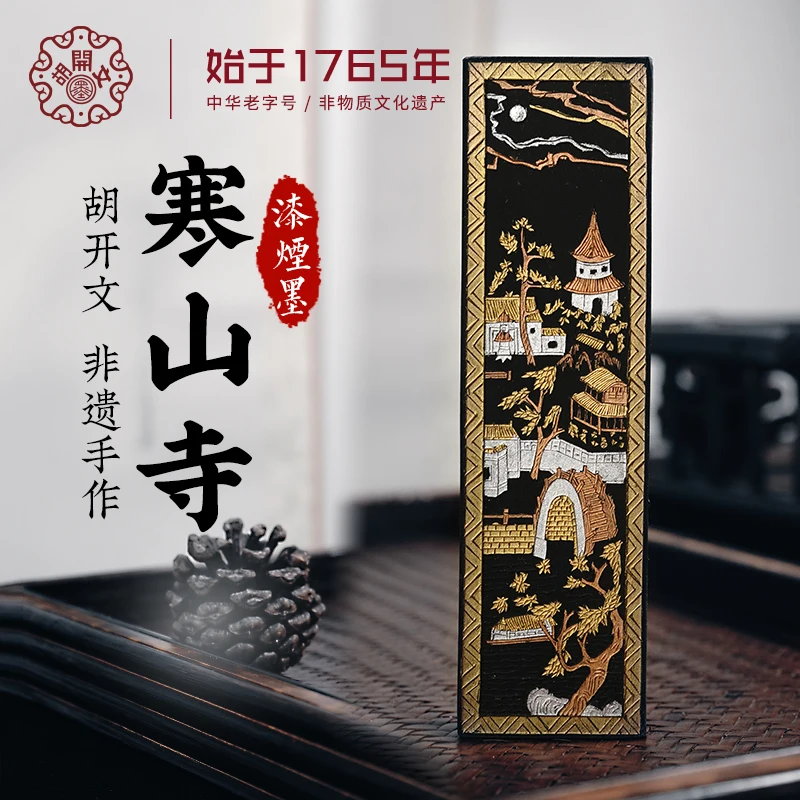 Traditiona Handmade Art Solid Ink Stick Super Fine Top Paint Soot InkStick Hukaiwen Brush Calligraphy Painting Sumi-e Hanshanshi