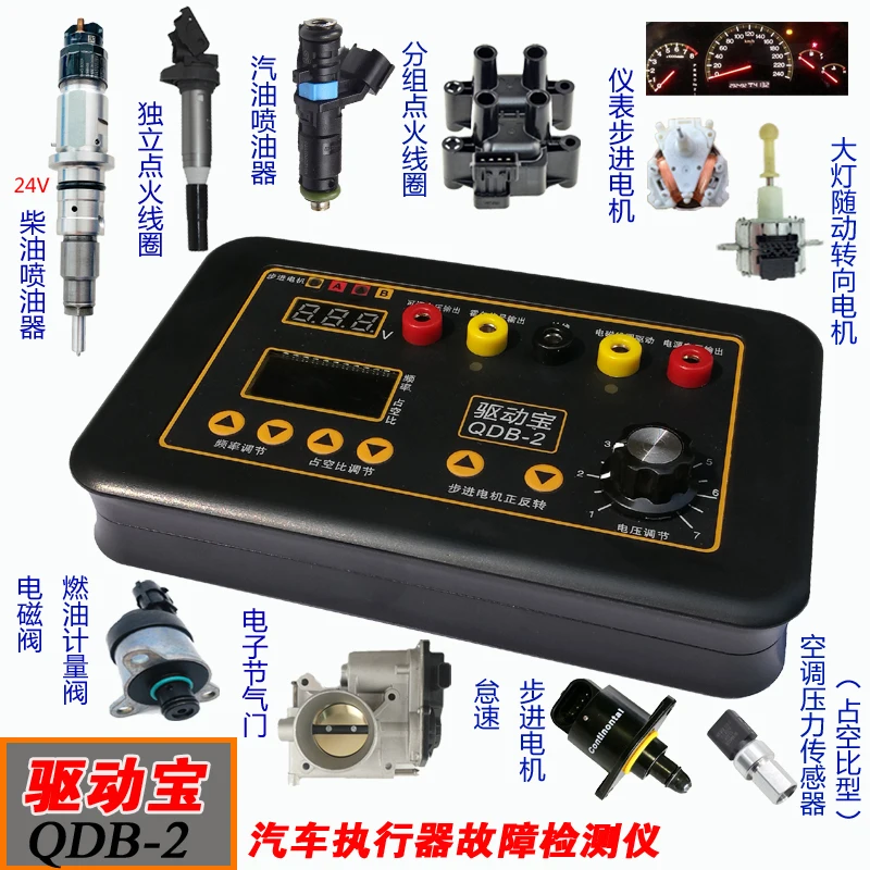 QDB-2 Automobile ignition coil injector solenoid valve idle stepping motor instrument motor fault detector drive treasure