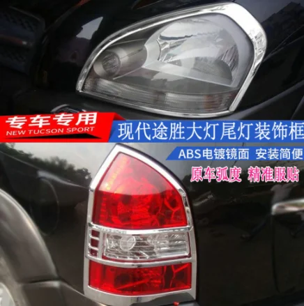 1Pair Abs Chrome covers Car Headlight Taillight lamp Frame Trims For Hyundai Tucson 2005-2014 Car decoration