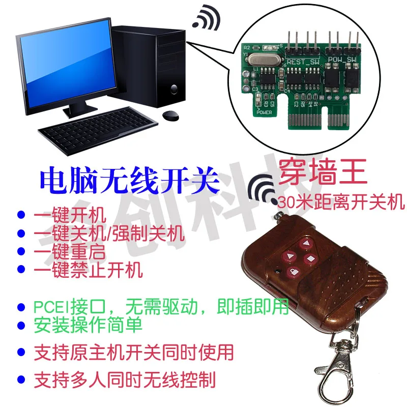 Remote power on / computer on / desktop computer wireless remote control switch on / off / power on card