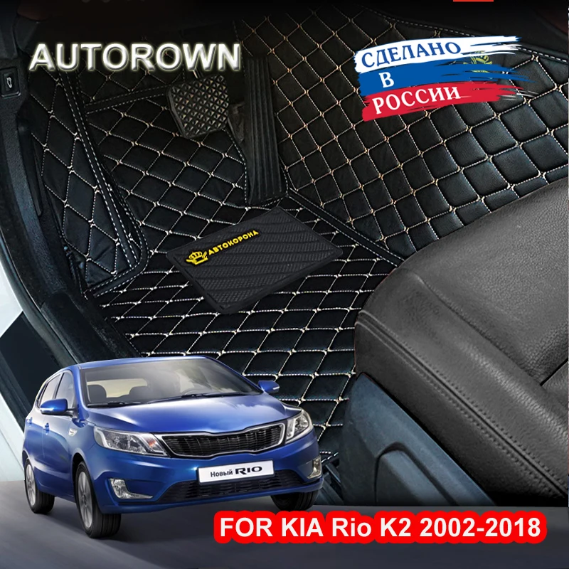 3D Car Floor Mats For KIA RIO K2 2002-2018  III IV   Automobiles Interior Accessories Leather Car Floor Mats Protect Clean