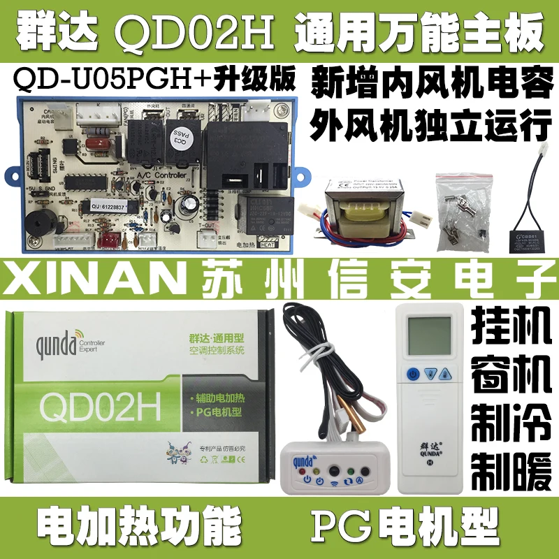 

QD-U05PGH обновленная версия QD02H электрическое отопление подвесное окно машина кондиционер общий компьютер материнская плата типа PG