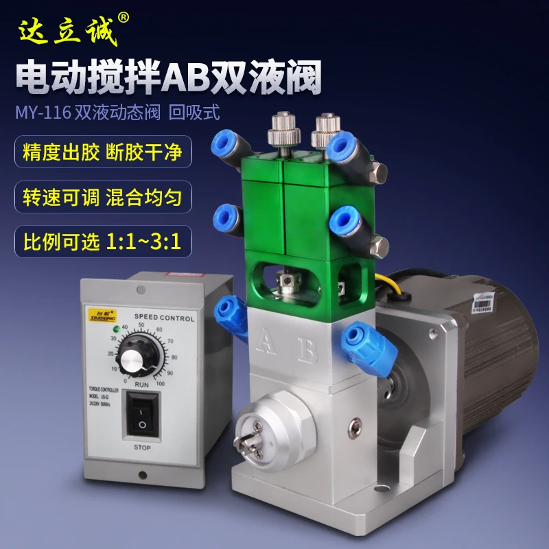 MY116 Dynamic mixing AB glue double liquid dispensing valve Backsuction type Electric hybrid twin cylinders Fine-tune ratio