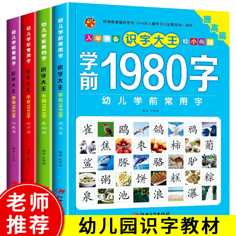 

4pcs/set 1980 Words Books New Early Education Baby Kids Preschool Learning Chinese characters cards with picture and pinyin 3-6