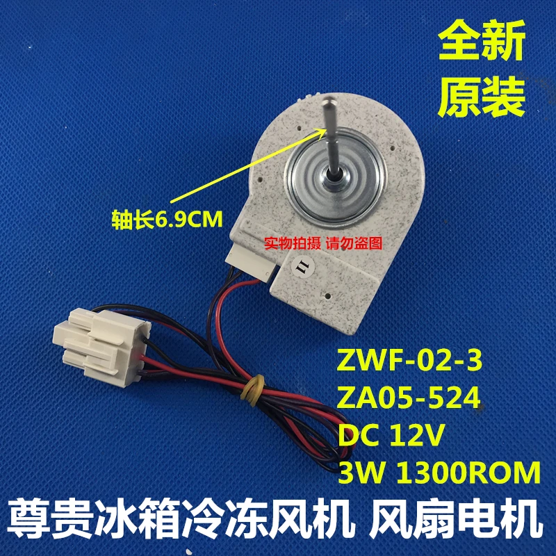 

refrigerator Refrigerating fan DC fan motor ZWF-02-3 ZA05-524