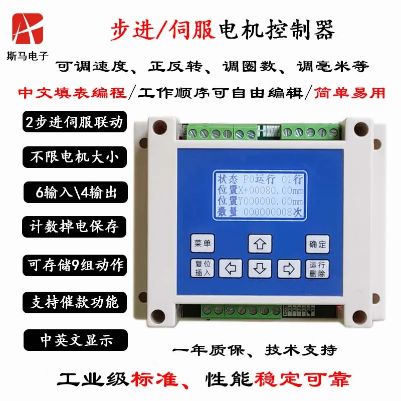 Programmable Dual Axis Stepper Motor Servo Motor Controller Industrial Controller Motion Controller