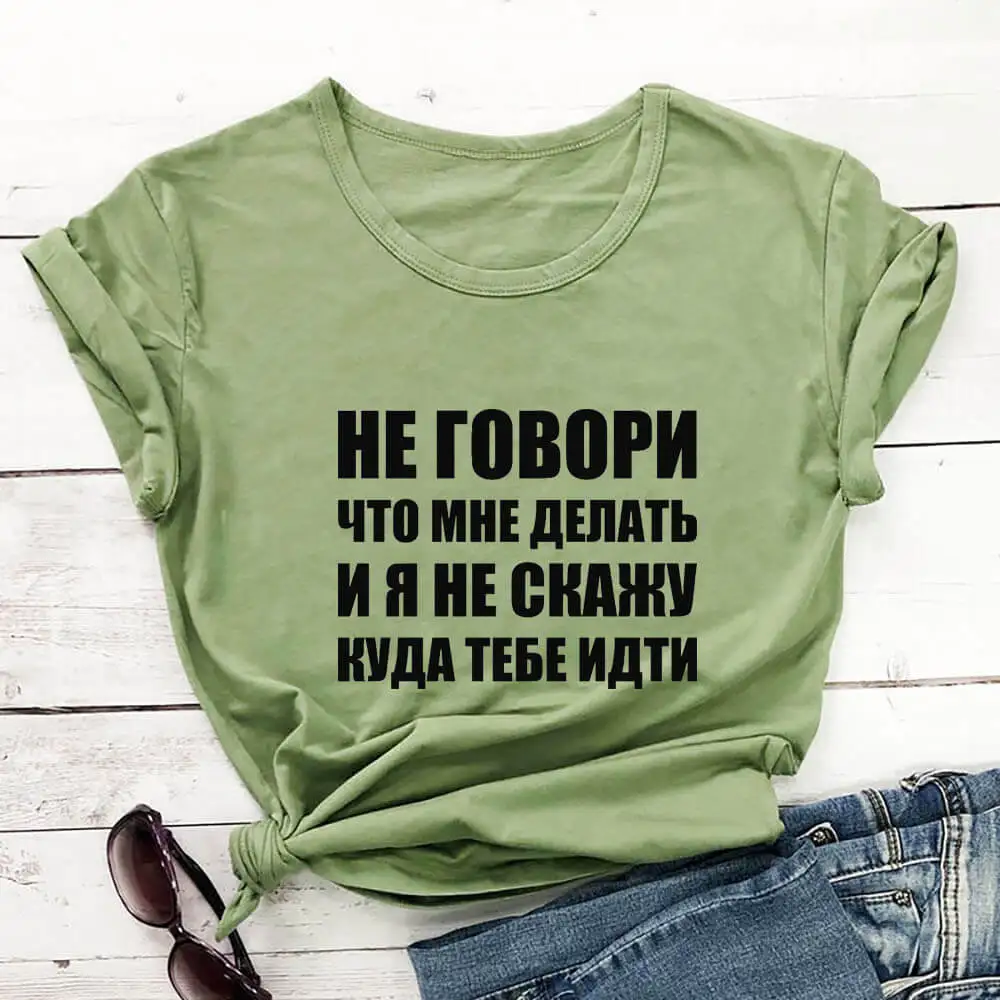 Do Not Tell Me What To Do Russian Cyrillic 100%Cotton Women T Shirt Unisex Daily Funny Summer Casual Short Sleeve Top Slogan Tee