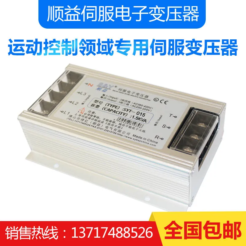 1.5KW Servo Isolation Transformer Intelligent Electronic Transformer Servo Special Transformer