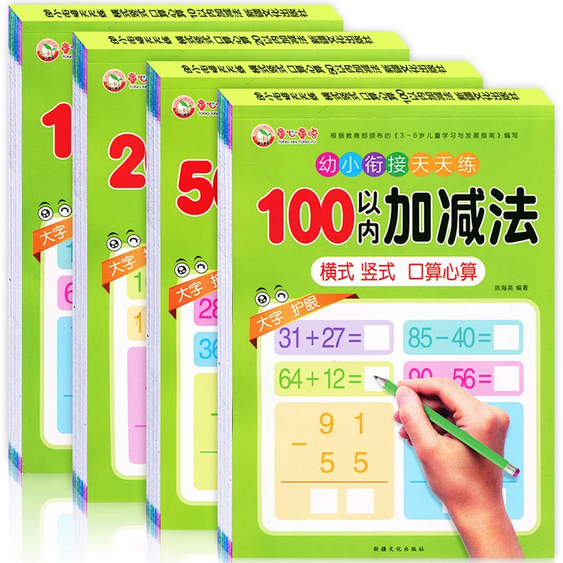 4 PCS/set Mouth Calculation Mental arithmetic daily training plus subtraction children mathematics exercise book arithmetic book