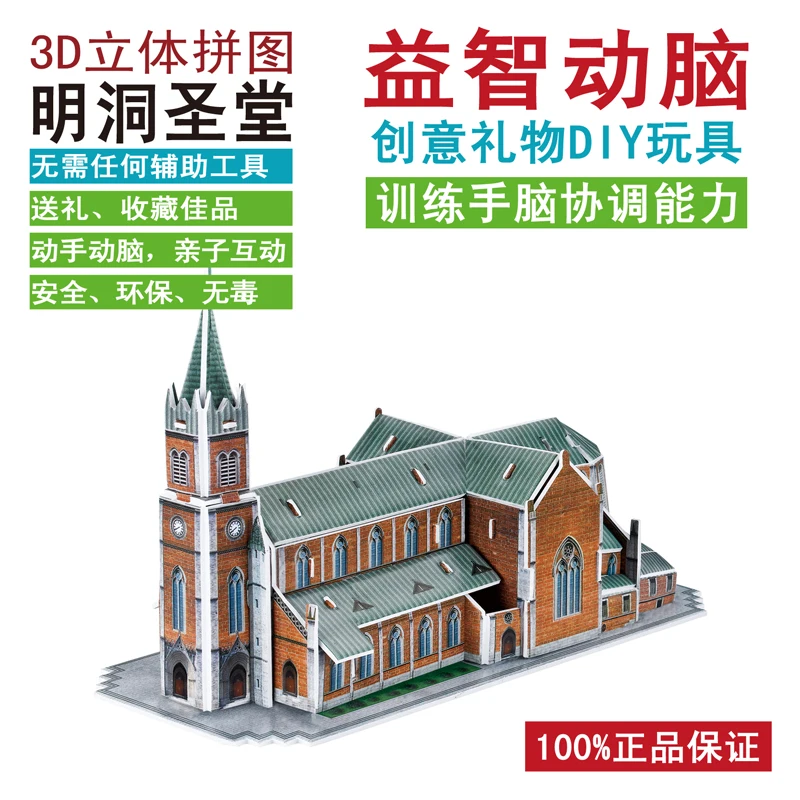 3D paper Puzzle DIY Assembly Toy Korea Myeong-dong Catholic Church Hand Work Girl Boy Birthday Christmas Gift 1pc