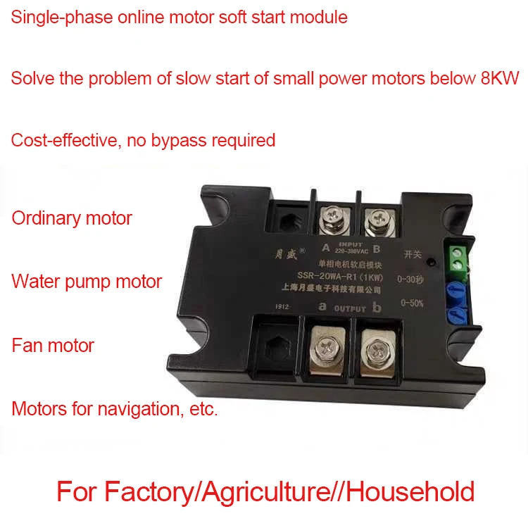 

Однофазный двигатель, мягкий стартер, мягкий стартовый модуль, двухпроводный двигатель под напряжением, мягкий стартер, регулируемое время мягкого запуска