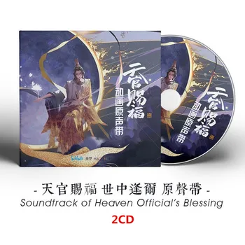 2ชิ้น/เซ็ต Heaven อย่างเป็นทางการ 'S Blessing อะนิเมะซาวด์ Tian Guan Ci Fu OST โบราณสไตล์เพลงรถ CD