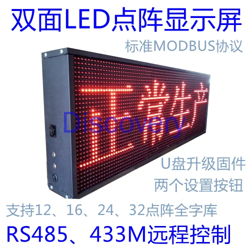 

Double-sided LED Display RS485 433M Wireless Built-in 12, 16, 24, 32 Dot Matrix Full Font Library