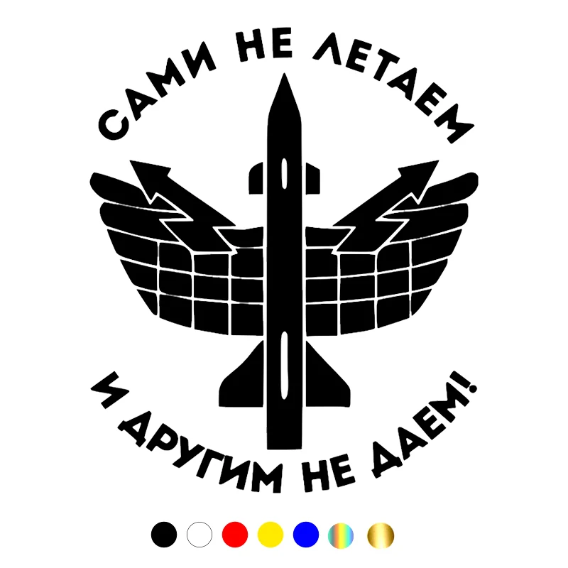 CS-198#18*15см Сами не летаем и другим не даем! водонепроницаемые наклейки на авто наклейки на машину наклейка для авто автонаклейка стикер