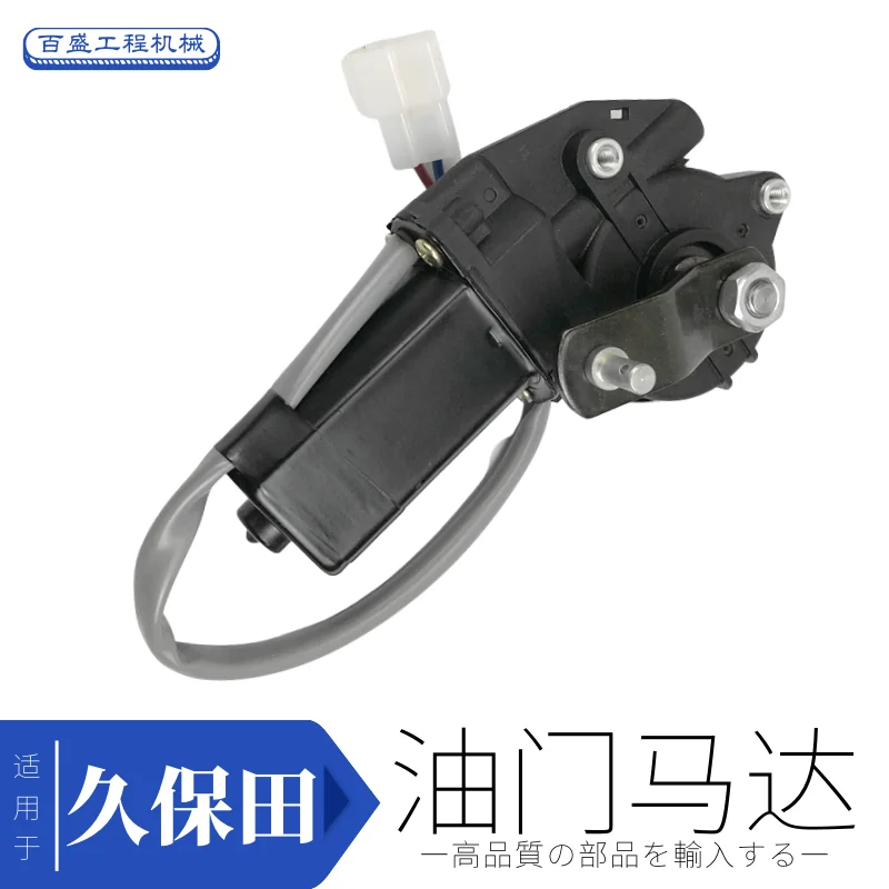 

For Excavator Kubota KX155/161/163/165 Refueling Motor Throttle Control Motor Excavator Accessories