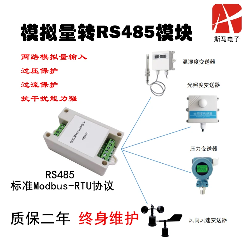 وحدة الحصول على الكمية التناظرية 4-20mA 5V 10V إلى RS485 ، جهاز إرسال Modbus واسع الجهد عالي الدقة