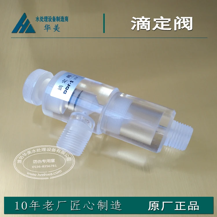 DDF Titration Valve Transparent Plexiglass Material Flow Control Water Treatment Chlorine Dioxide Generator Accessories