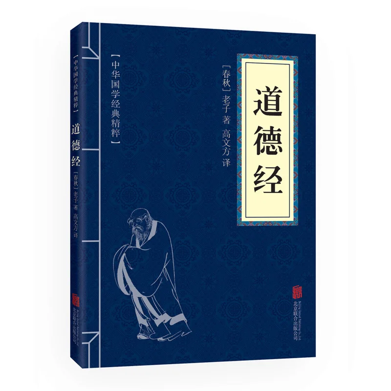 

New Tao Te Ching / Dao De Jing: The Classic of the Virtue of the Tao Lao Tzu in spring and Autumn in original text translation