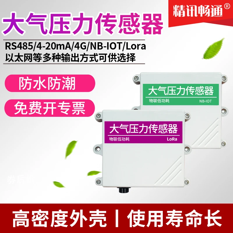Высокоточный датчик давления воздуха RS485 настенный датчик температуры атмосферного давления