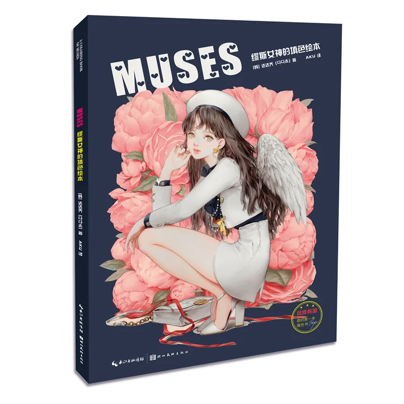 Muses Coloring Book by Dadachyo Beautiful Girl Painting Book Anime Line Drawing Graffiti Books for Adult Students