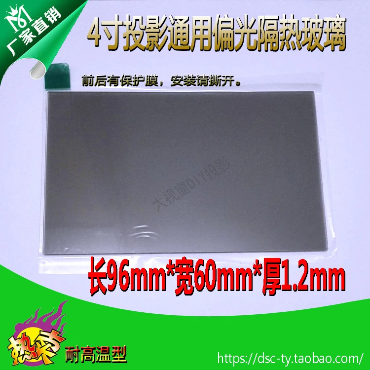 Теплоизоляционное стекло для проектора, Теплоизоляционный лист, поляризованное стекло, поляризованная пленка, 4-дюймовый проектор, экран для ремонта, желтый