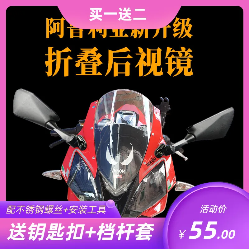 

Мотоциклетные складные зеркала заднего вида для Loncin Voge 300rr