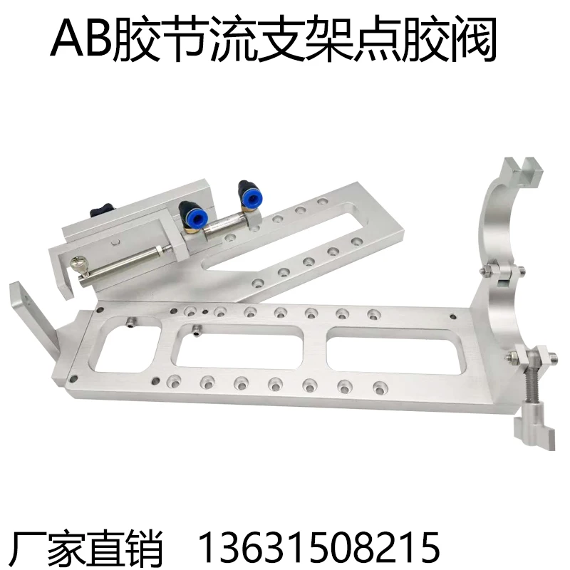 Ab Glue Refrigeration Bracket Cold Device AB Glue Extended Curing Cooler Refrigeration Head Dispensing Valve Condenser