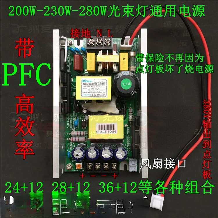 Stage Lighting 200W Beam Light Power Supply 230W Beam Light Power Supply 200 Watt Power Supply Board with PFC5R Power Supply