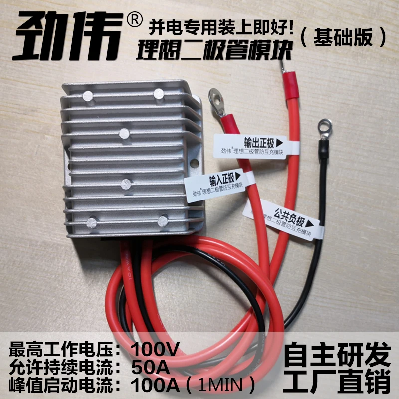 Ideal Diode 100v 50A Continuous Solar Photovoltaic Anti Backflow Module